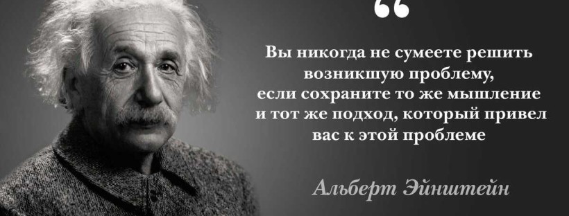 Эйнштейн цитата 1