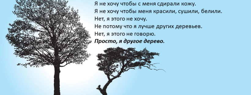о деревьях_с1